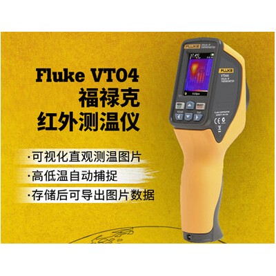 美國Fluke VT04可視紅外測溫儀